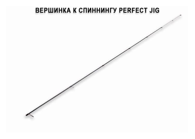 Запасное верхнее колено для Perfect Jig CFPJ-81-UL-SS (0.6-7g 8'1" (2,45m)94g)