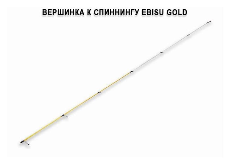 Запасное верхнее колено для Ebisu Gold SG 602 SUL Nano Jig (0.6-3g 183cm 6’0”87g)