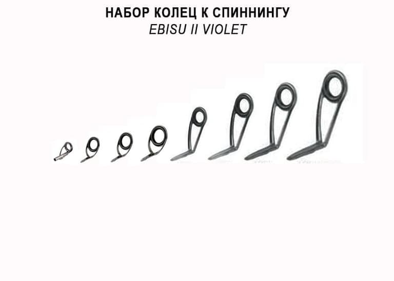 Запасной комплект колец для Ebisu II Violet  SV 712 L new style