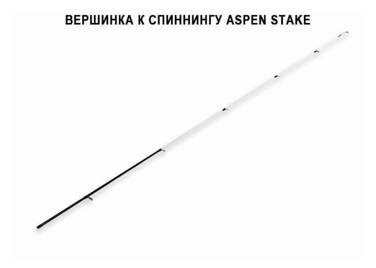 Запасное верхнее колено для Aspen Stake AS792MLT (5-21g 240cm 7'9"124g)