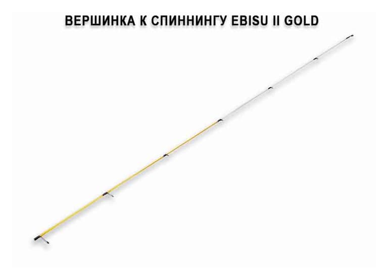 Запасное верхнее колено для Ebisu II Gold SG662SUL Light game new style (0.6-5g 198cm 0.2-0.6 PE 85g