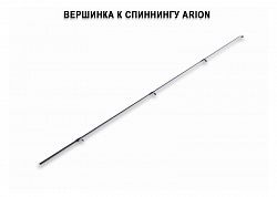 Запасное верхнее колено для Arion ASRE762MT (7-28g 229cm 7'6" 0,8-1,5 PE EFF Action) спиннинг