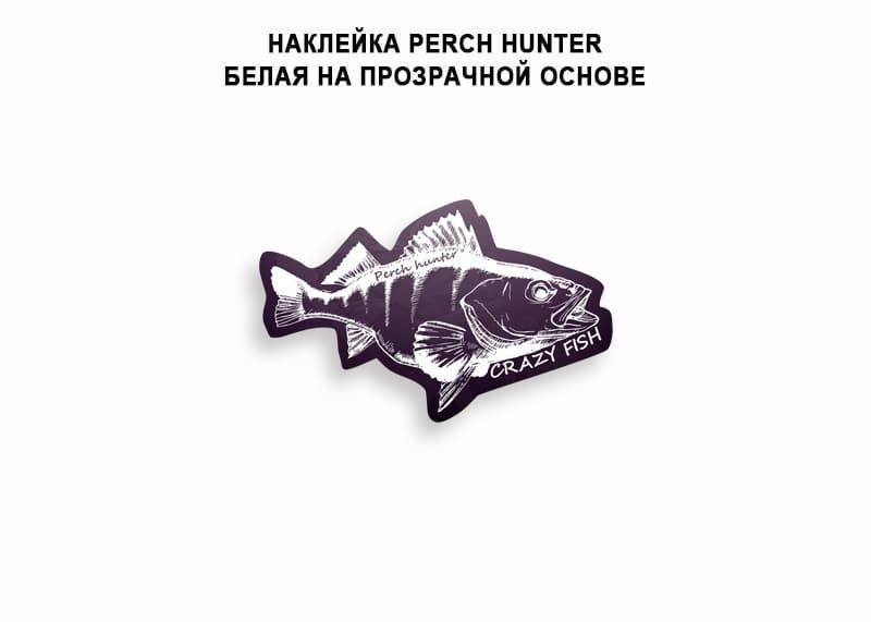 Наклейка Perch Hunter 140х86мм (белый на прозрачной основе)