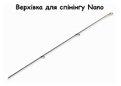 Запасное верхнее колено для Nano One SE (0,3-2,5g 186cm 6'1" 0,15-0,3 PE Slow Action) спиннинг