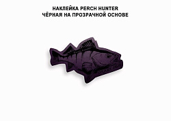 Наклейка Perch Hunter 140х86мм (черный на прозрачной основе)