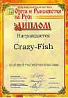 Диплом 32 международная выставка Охота и Рыболовство на Руси