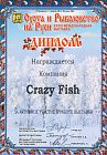 Диплом 33 международная выставка Охота и Рыболовство на Руси