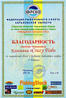Подяка Чемпіонат Харківської області з ловлі хижої риби спінінгом з берега FishingStock-Артільне 2012