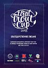 Благодарственное письмо турнир по ловле форели URAL TROUT CUP 2015