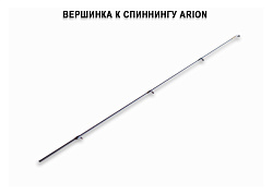 Запасное верхнее колено для Arion ASR762MT (7-28g 229cm 7'6" 0,8-1,5 PE EFF Action) спиннинг