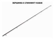Запасное верхнее колено для Kaban KB692MH-T (10-35g 209cm 6'9" 8-17lb) up to 130  1-2.5pe спиннинг