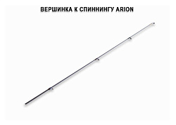 Запасное верхнее колено для Arion ASR622S-UL (1-7g 187cm 6'2" 0,3-0,6 РЕ EFF Action) спиннинг