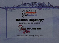Подяка X Ювілейний Кубок "Nemiroff - fishing 2016"