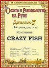 Диплом 36 международная выставка Охота и Рыболовство на Руси